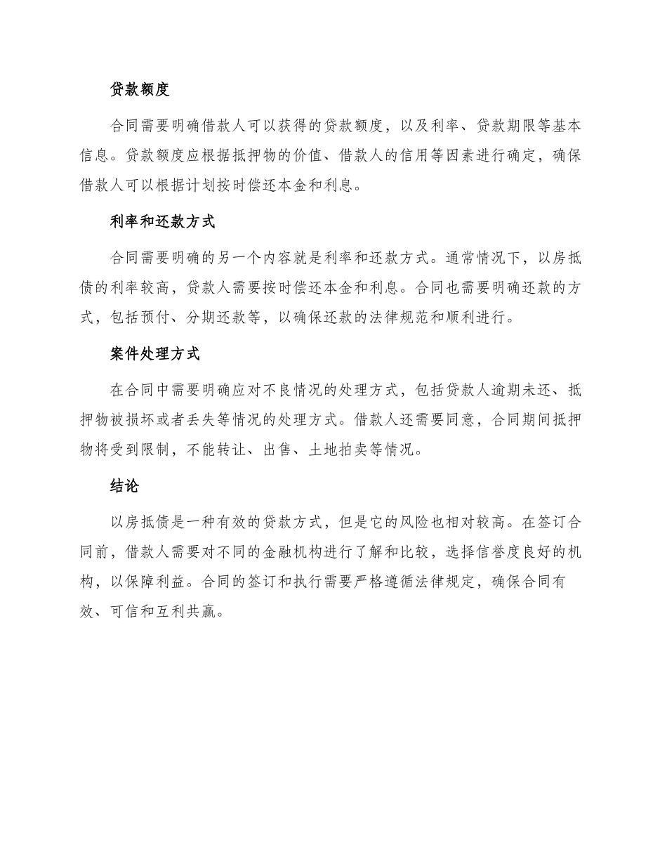 以房抵债合同协议_第2页