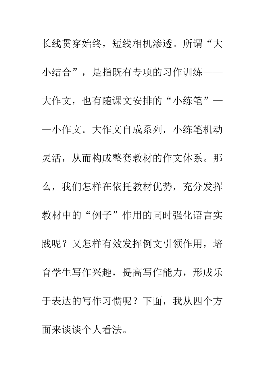 以文引路作文教学的魔方_第2页