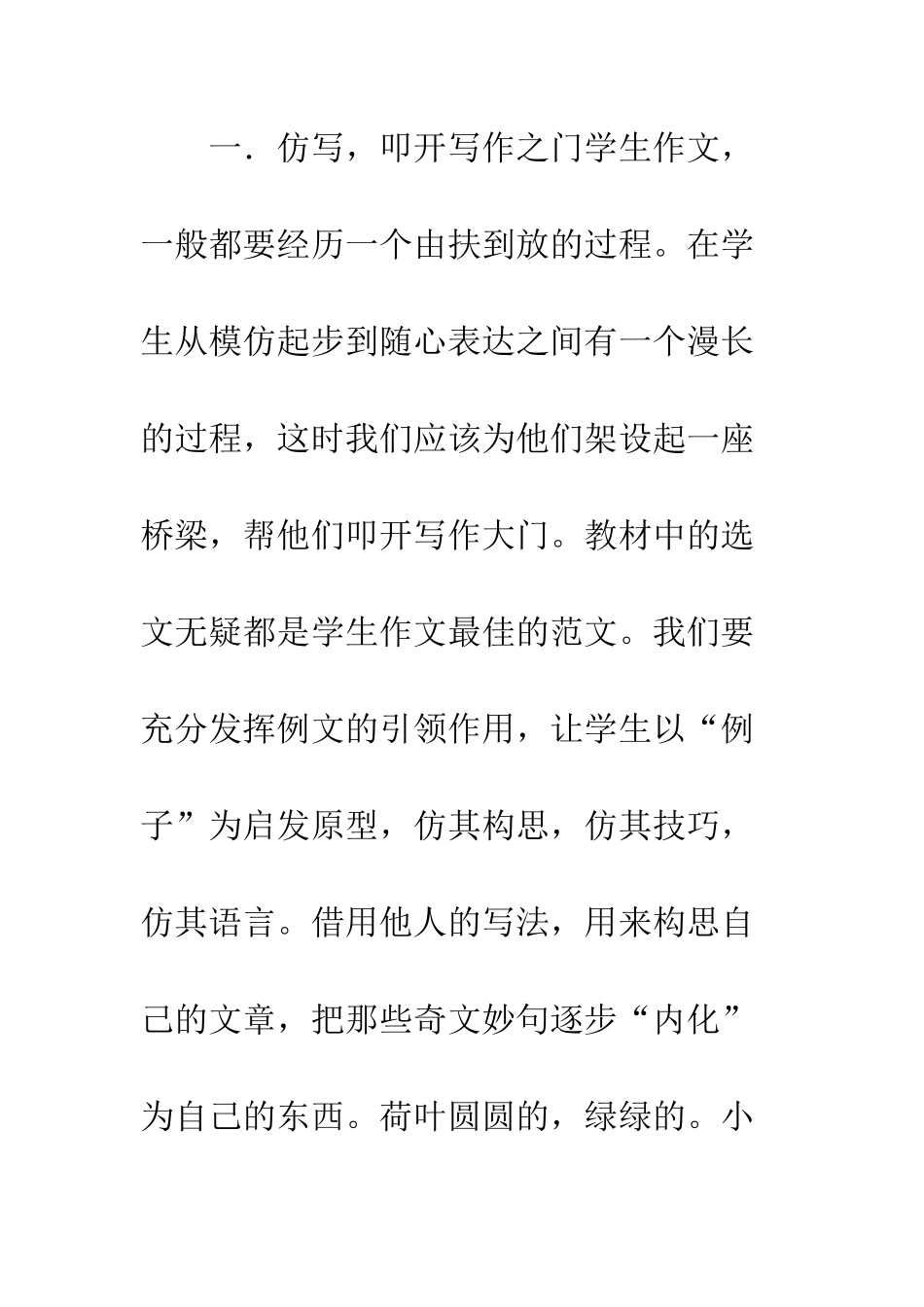 以文引路作文教学的魔方_第3页
