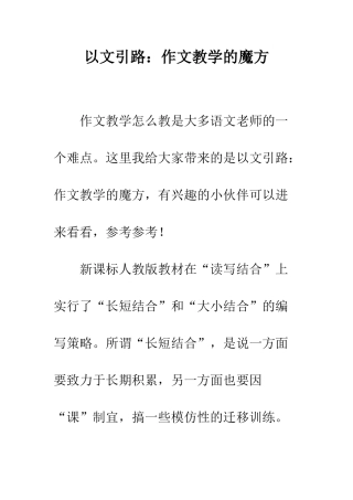 以文引路作文教学的魔方