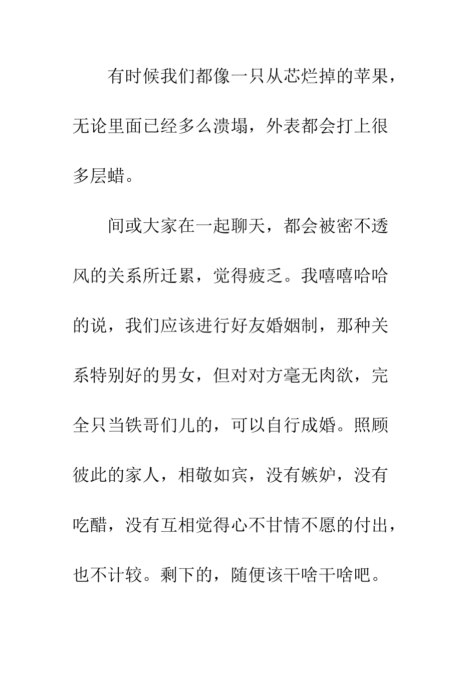 以恋爱为目的恋爱最美好_第3页