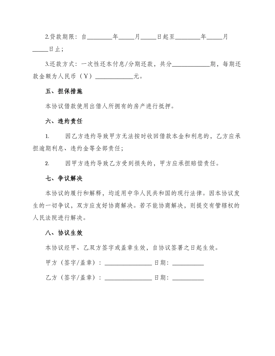 以房抵债协议书_第2页