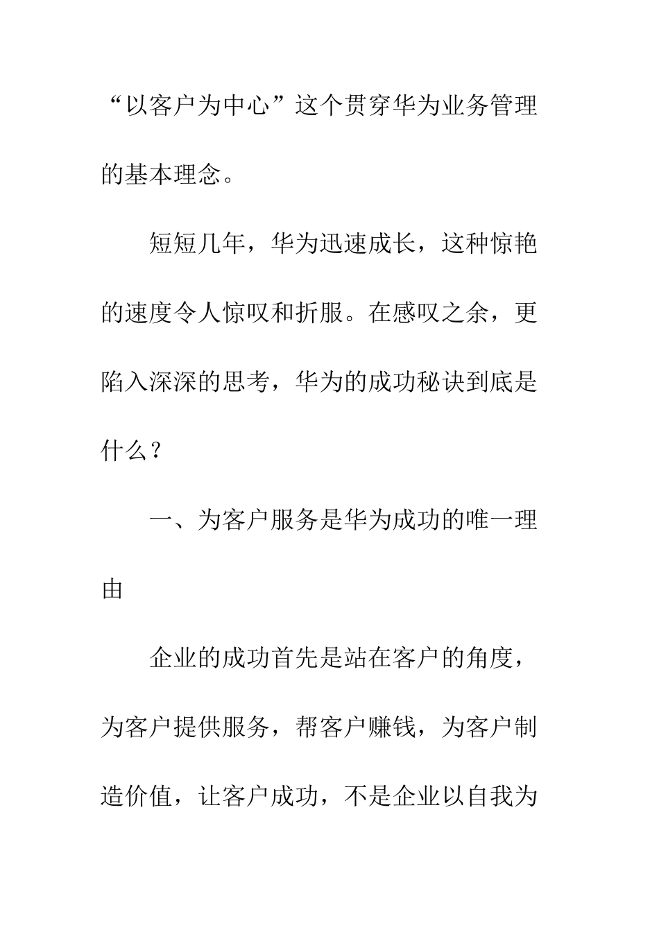 以客户为中心读后感欣赏1000字_第2页