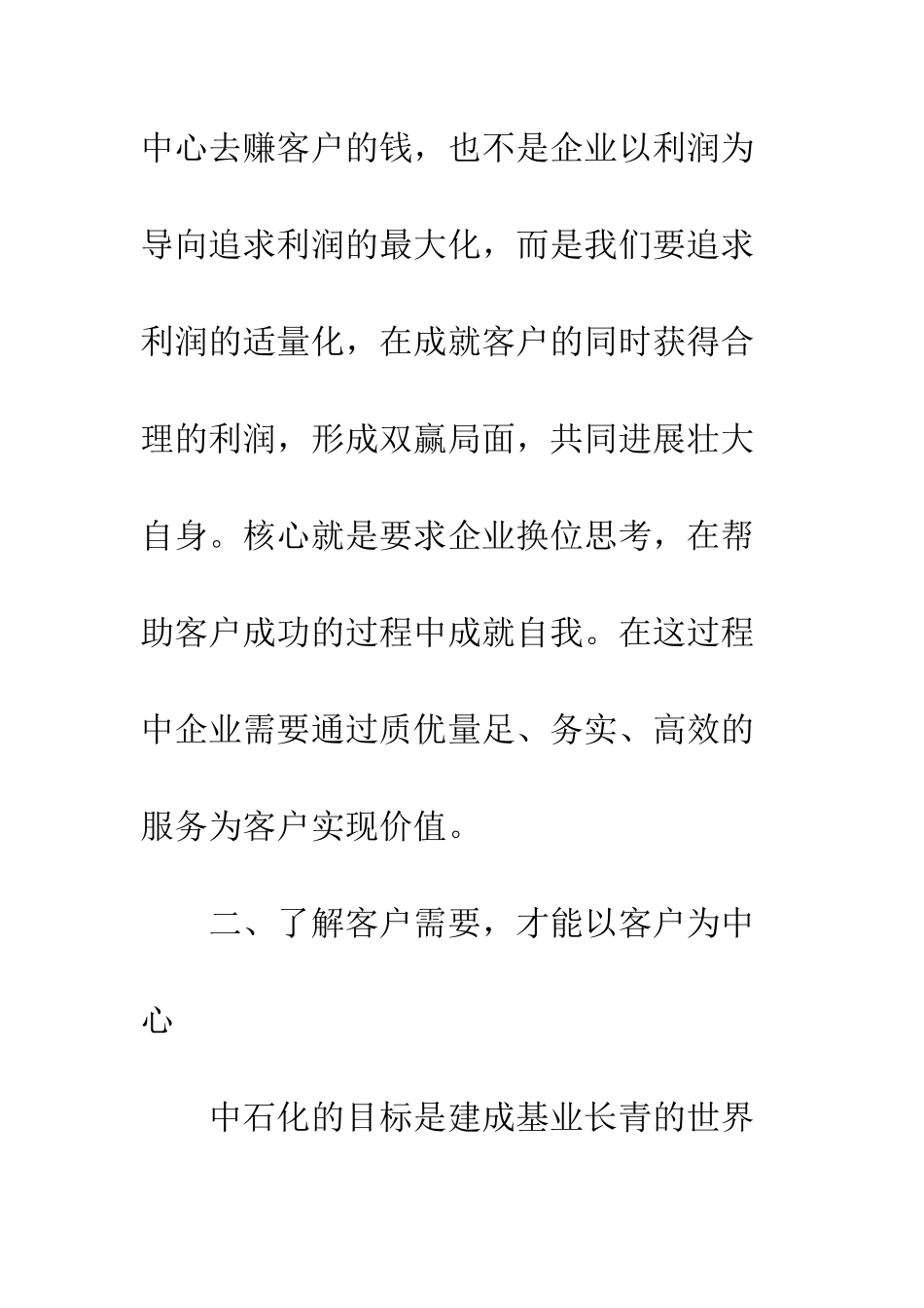 以客户为中心读后感欣赏1000字_第3页