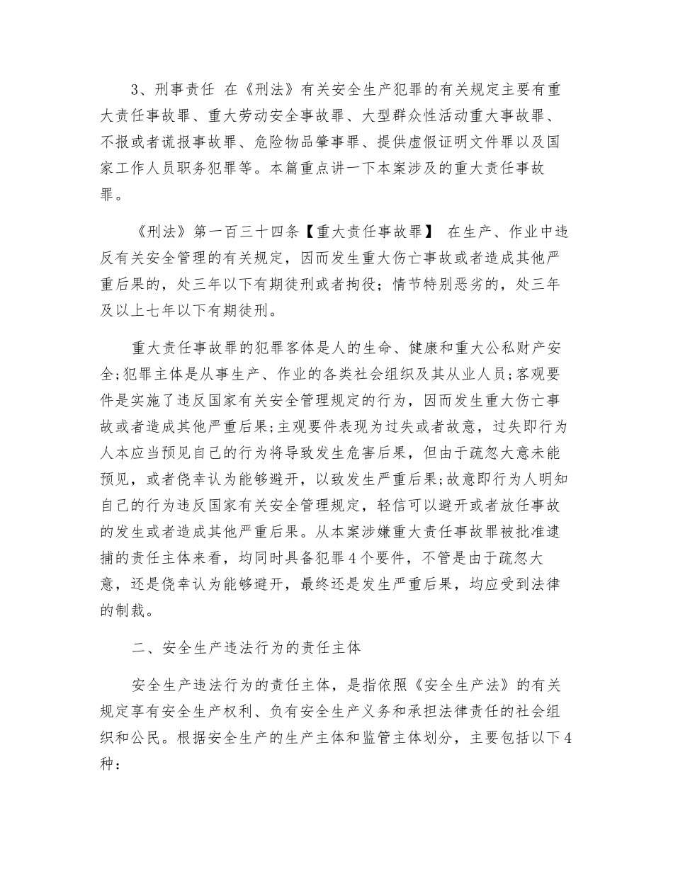 以案学法从《京珠高速河南信阳“7-22”特别重大事故报告》处理建议所学到的_第2页