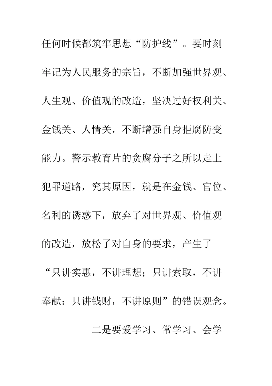 以案为鉴倡廉警示教育心得体会_第2页