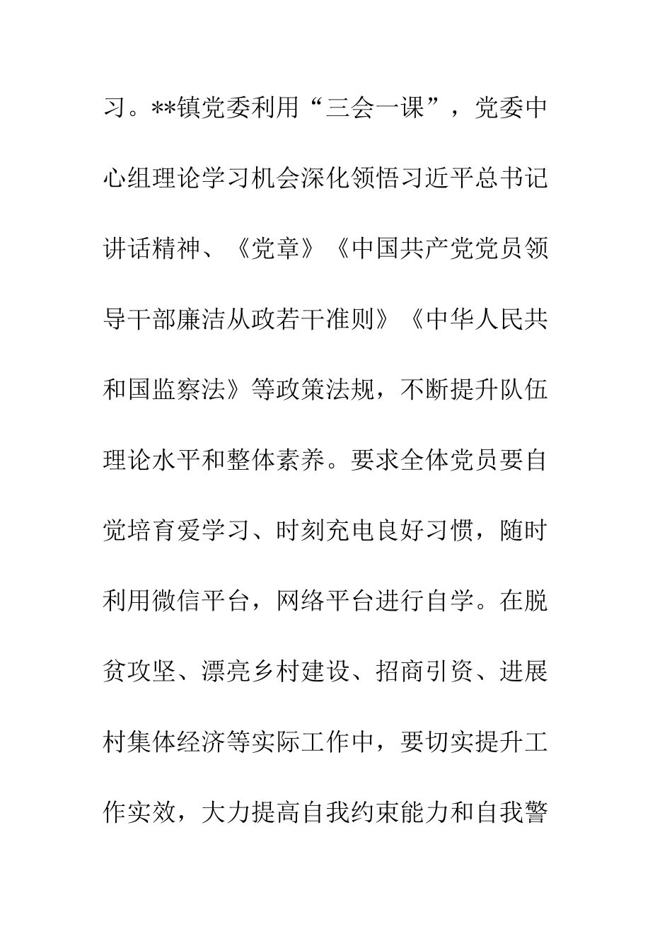 以案为鉴倡廉警示教育心得体会_第3页