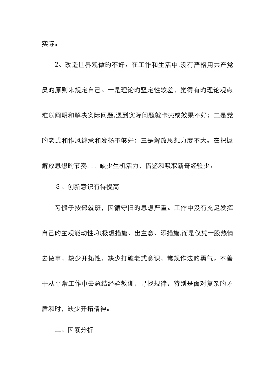 以案促改个人自查整改报告65943_第2页