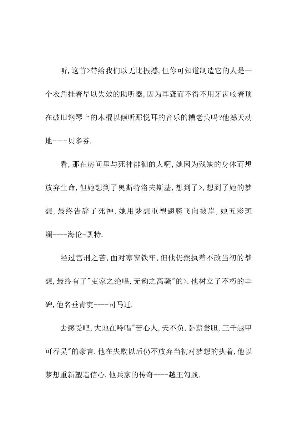 以梦为翼作文1100字_第2页