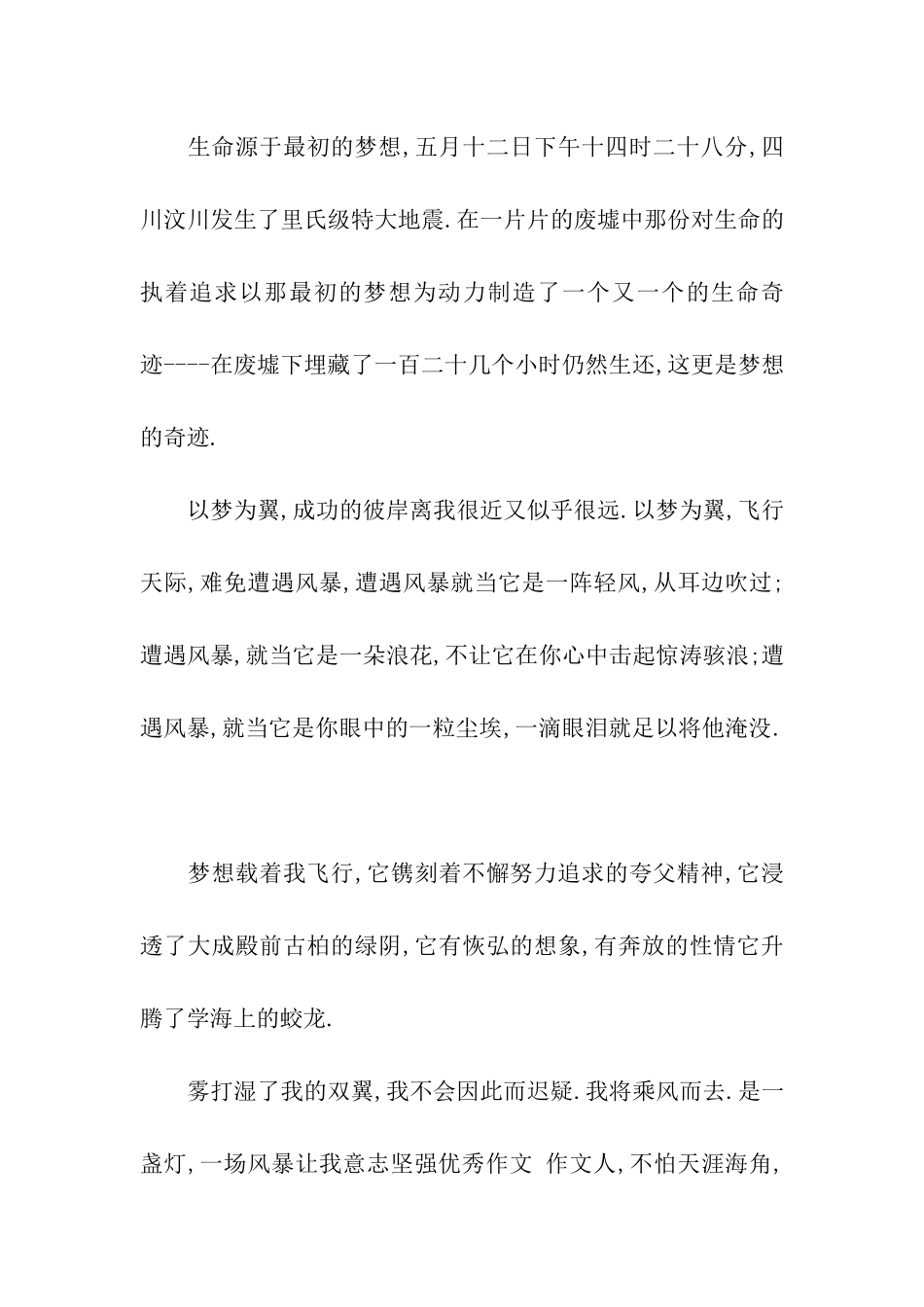 以梦为翼作文1100字_第3页