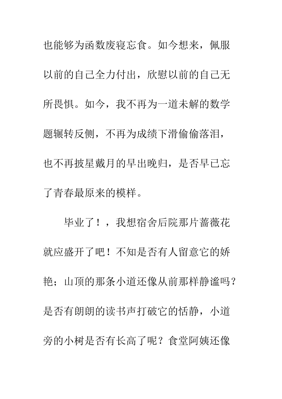 以梦为马-不负韶华_第3页