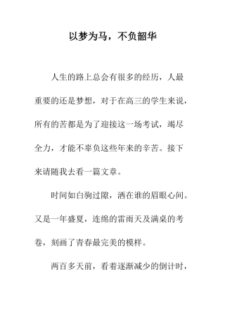 以梦为马-不负韶华