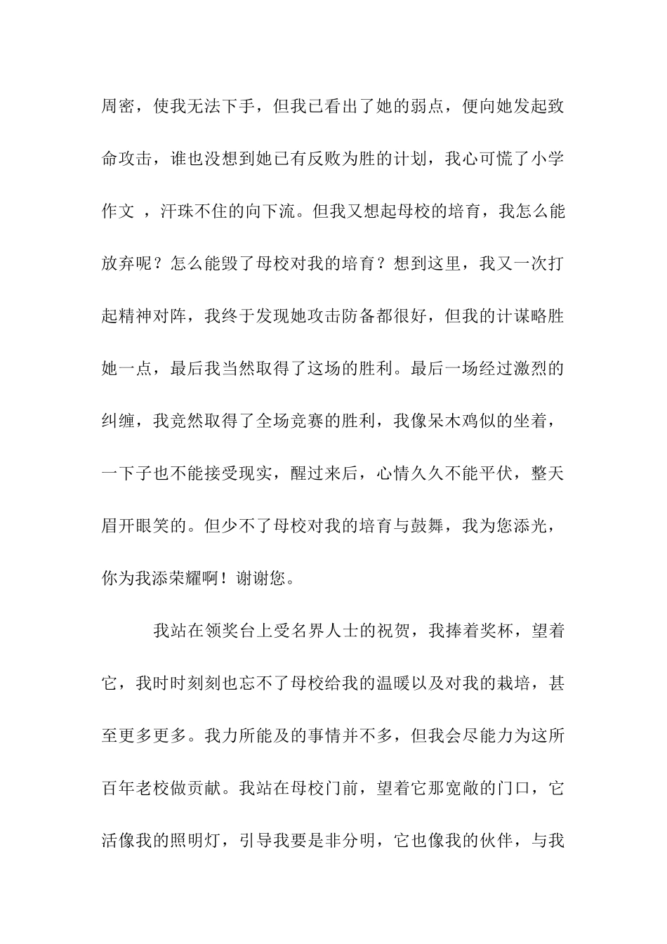 以棋达意-献给母校百年华诞的礼物作文800字_第2页