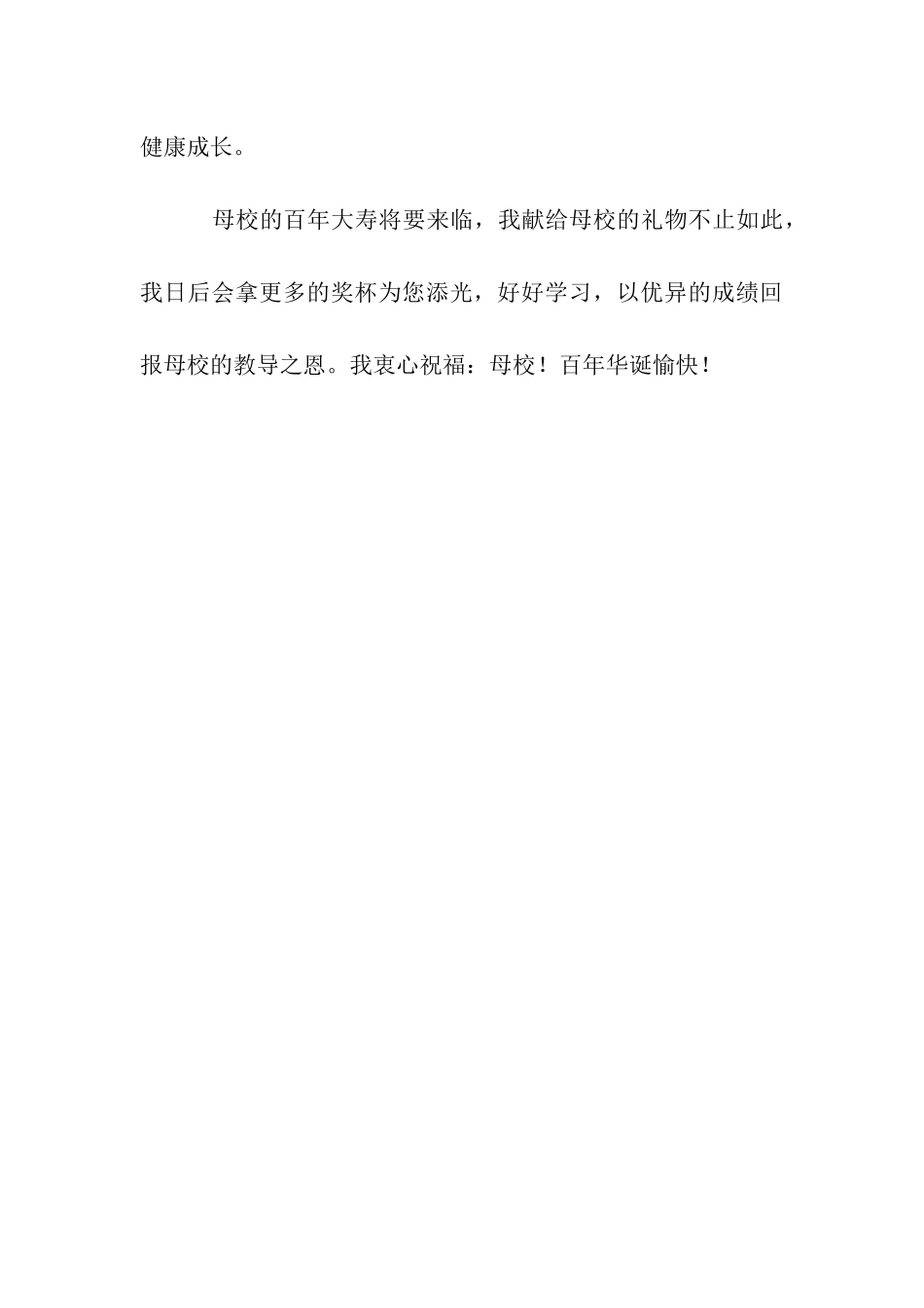 以棋达意-献给母校百年华诞的礼物作文800字_第3页