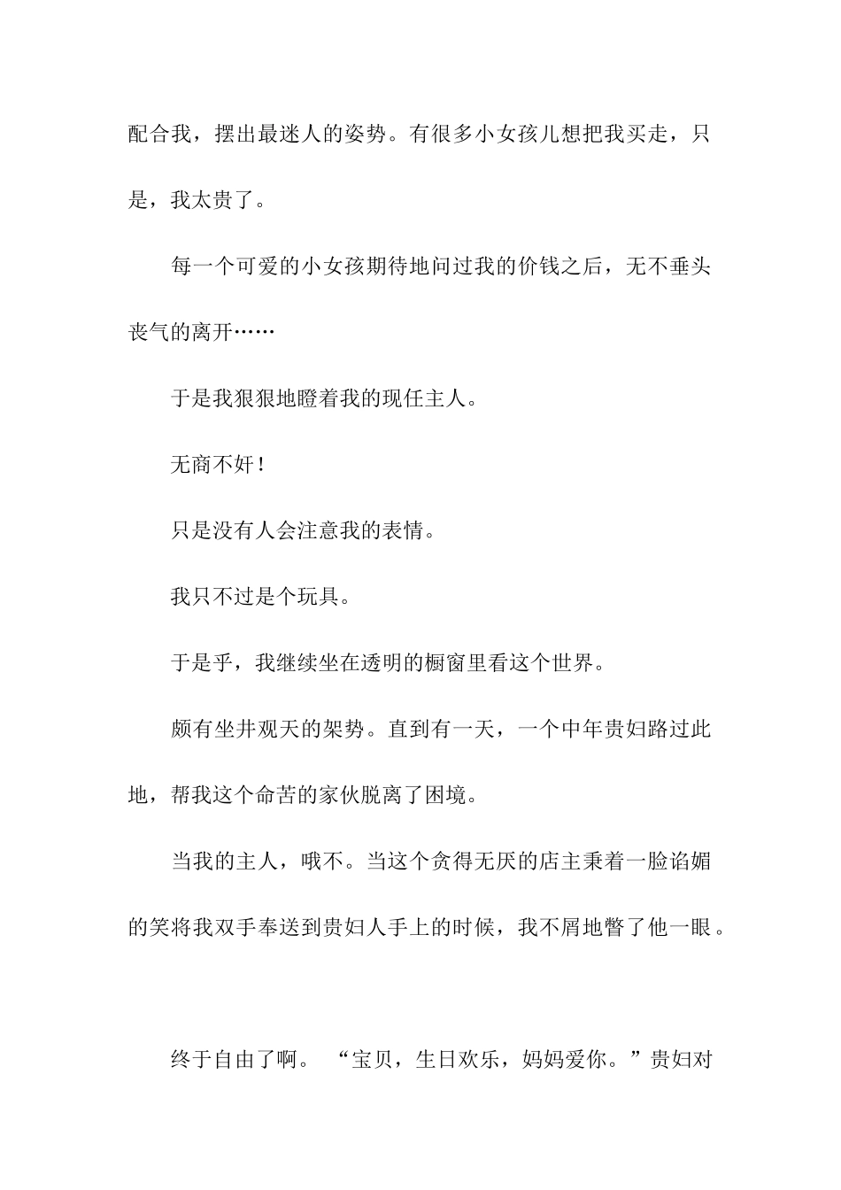 以爱之名作文2350字_第2页