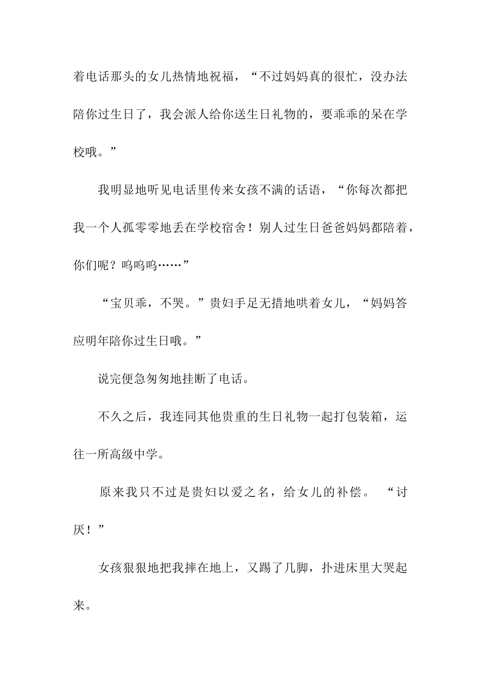 以爱之名作文2350字_第3页