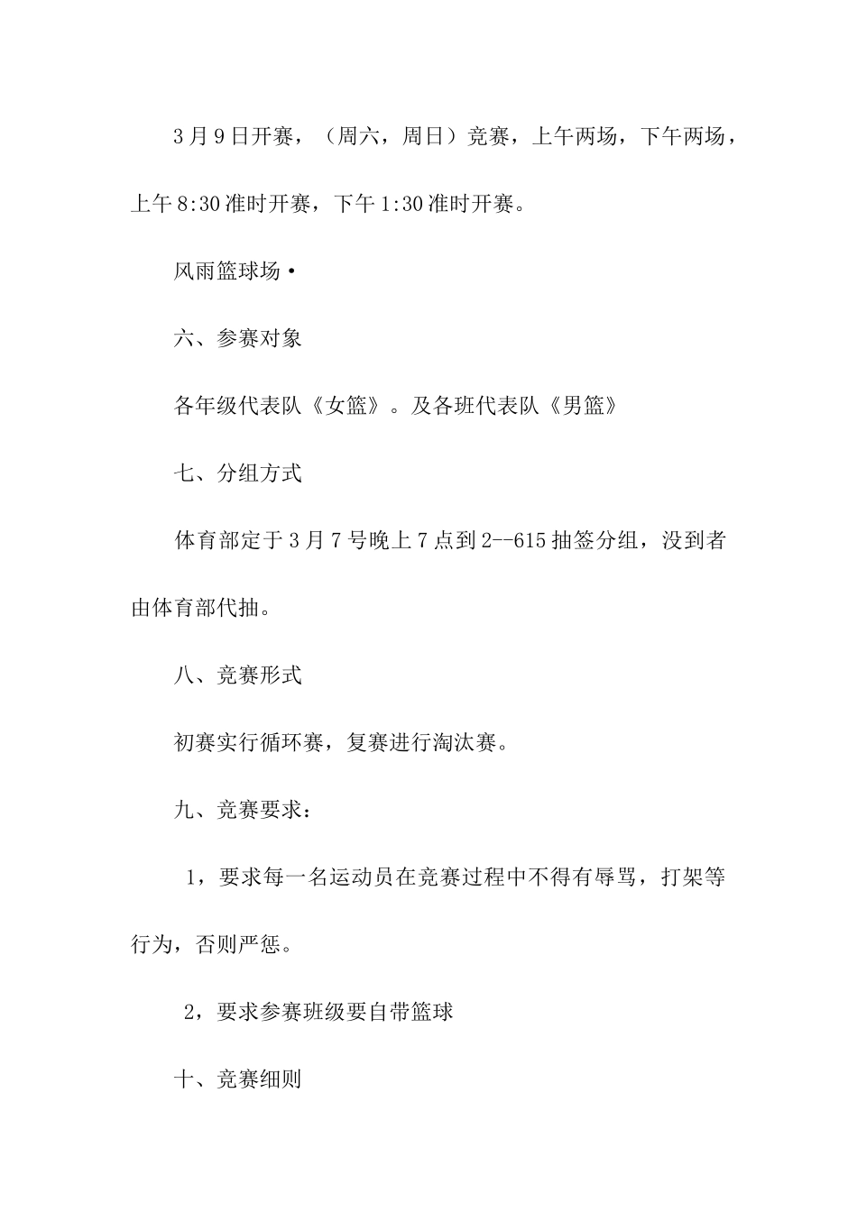 以球会友篮球赛策划书_第2页