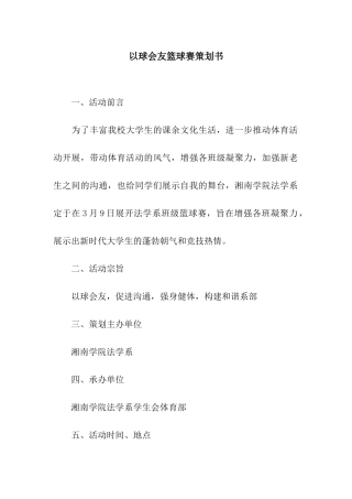 以球会友篮球赛策划书