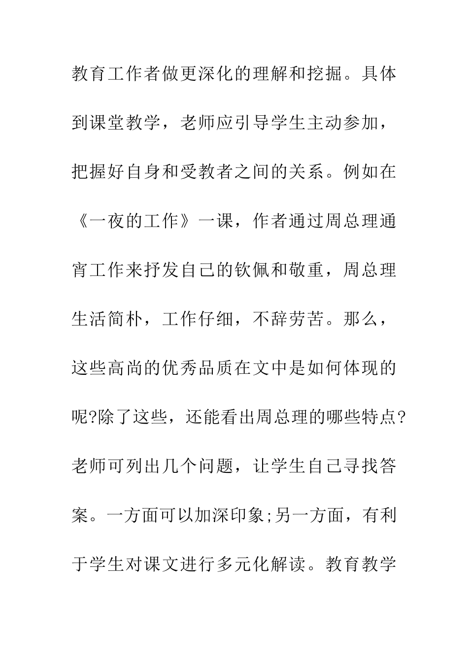 以生为本小学教育教学论文_第2页