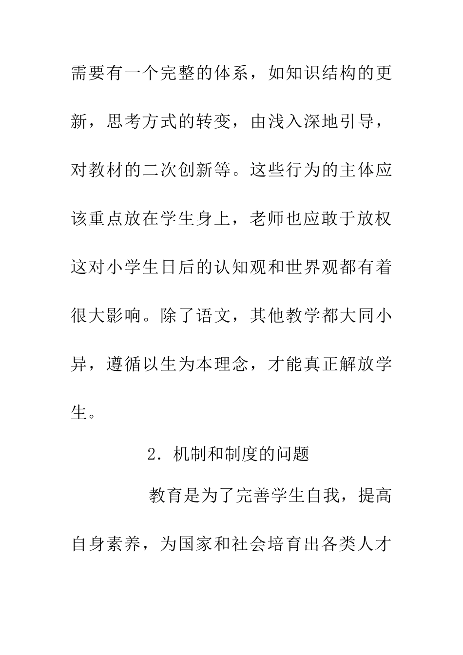 以生为本小学教育教学论文_第3页