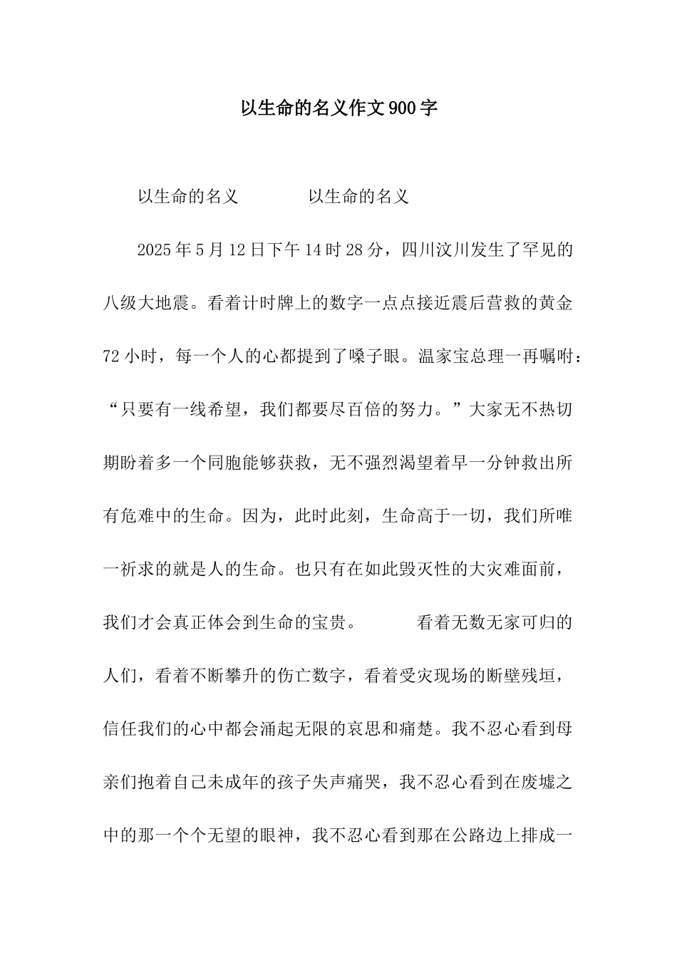 以生命的名义作文900字_第1页