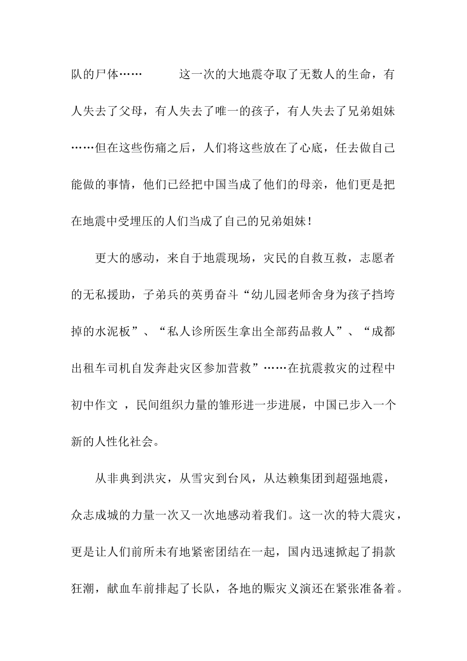 以生命的名义作文900字_第2页
