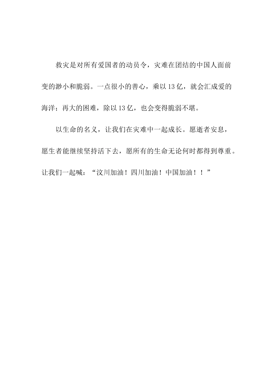 以生命的名义作文900字_第3页