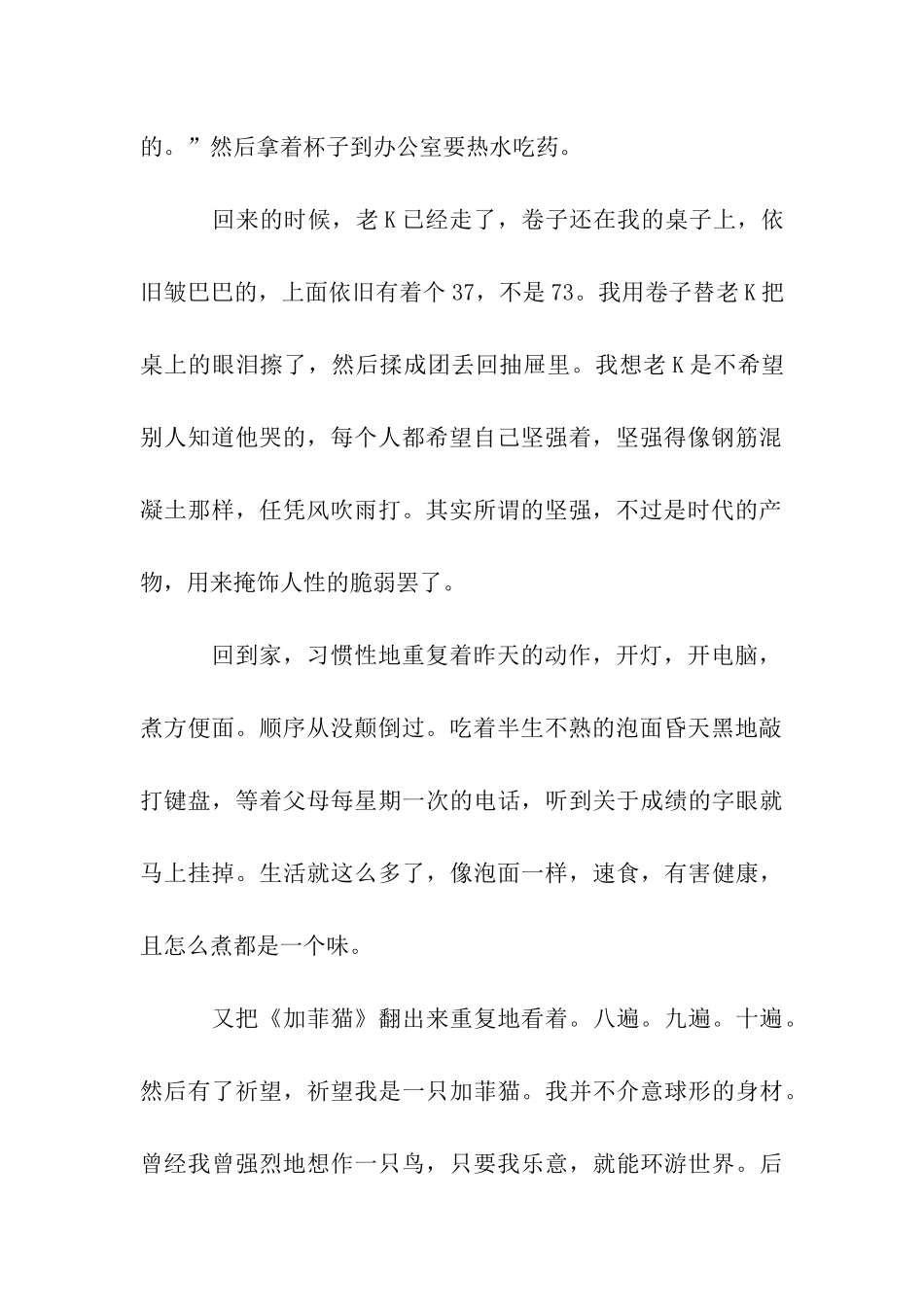 以生活的名义作文2600字_第2页