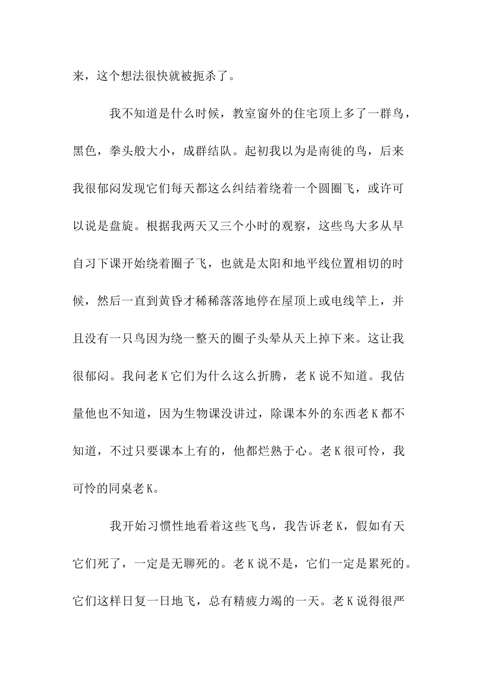 以生活的名义作文2600字_第3页
