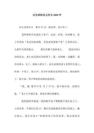以生活的名义作文2600字