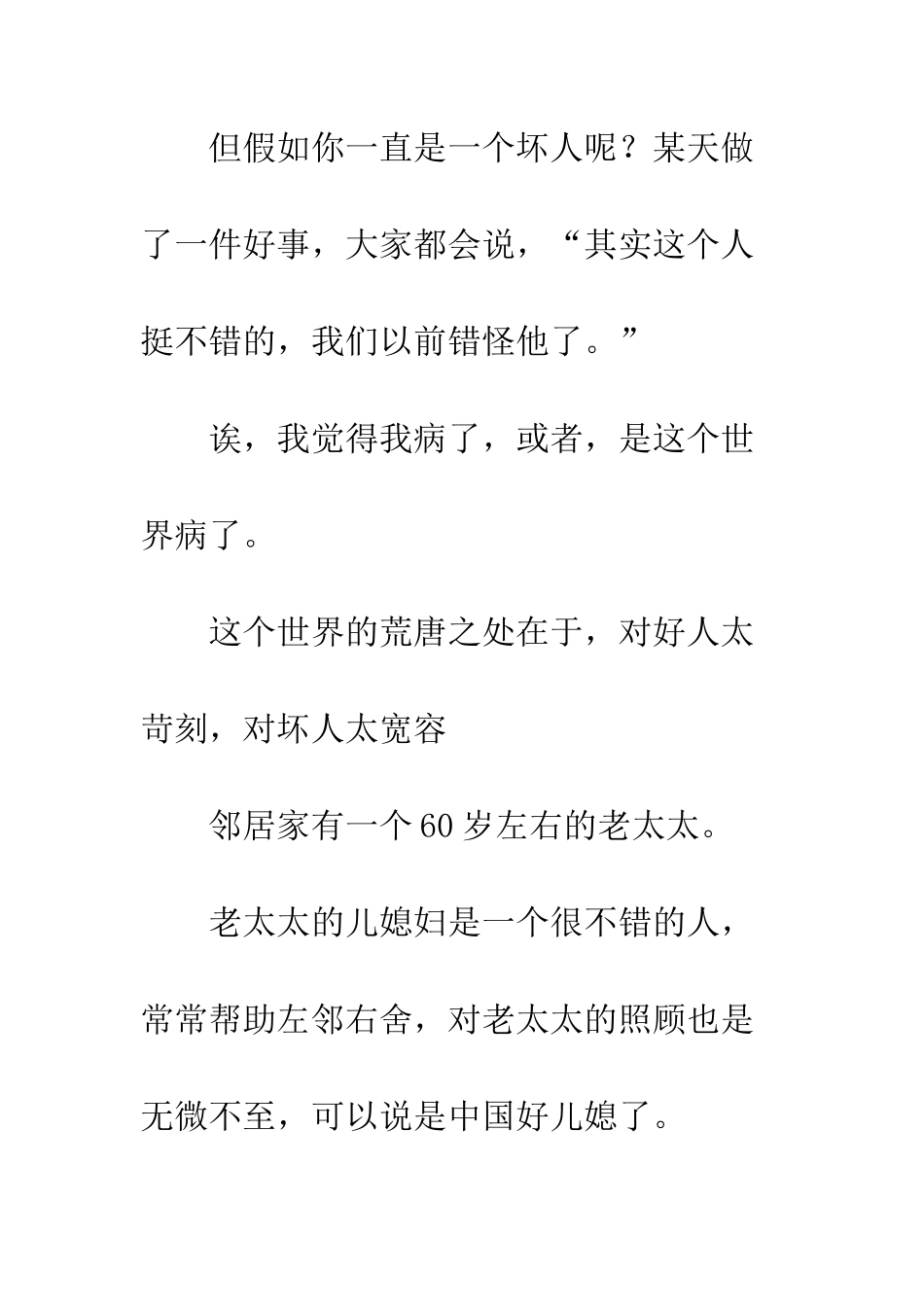 以直抱怨-以德报德_第2页