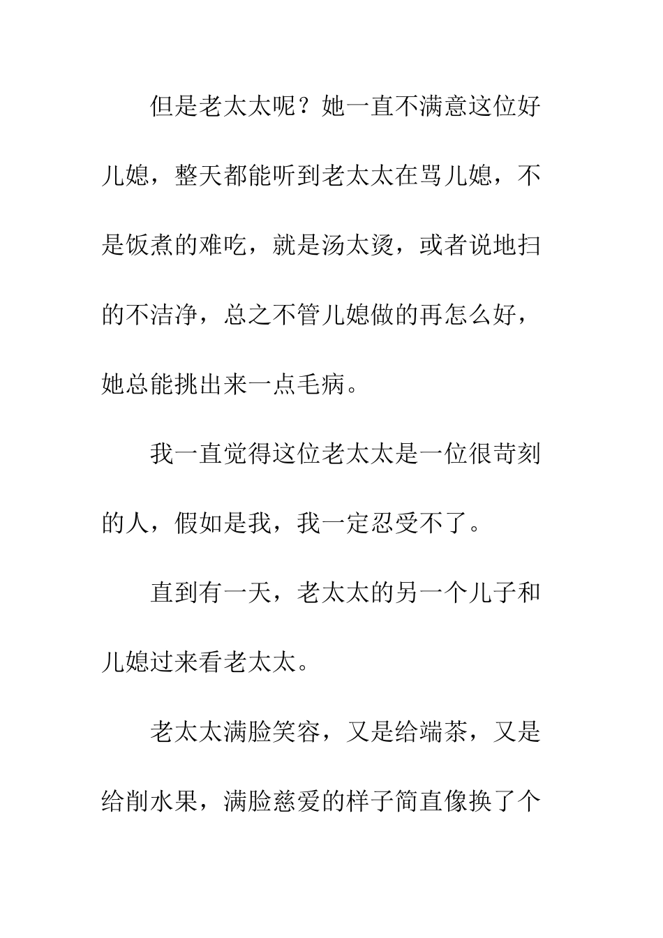 以直抱怨-以德报德_第3页