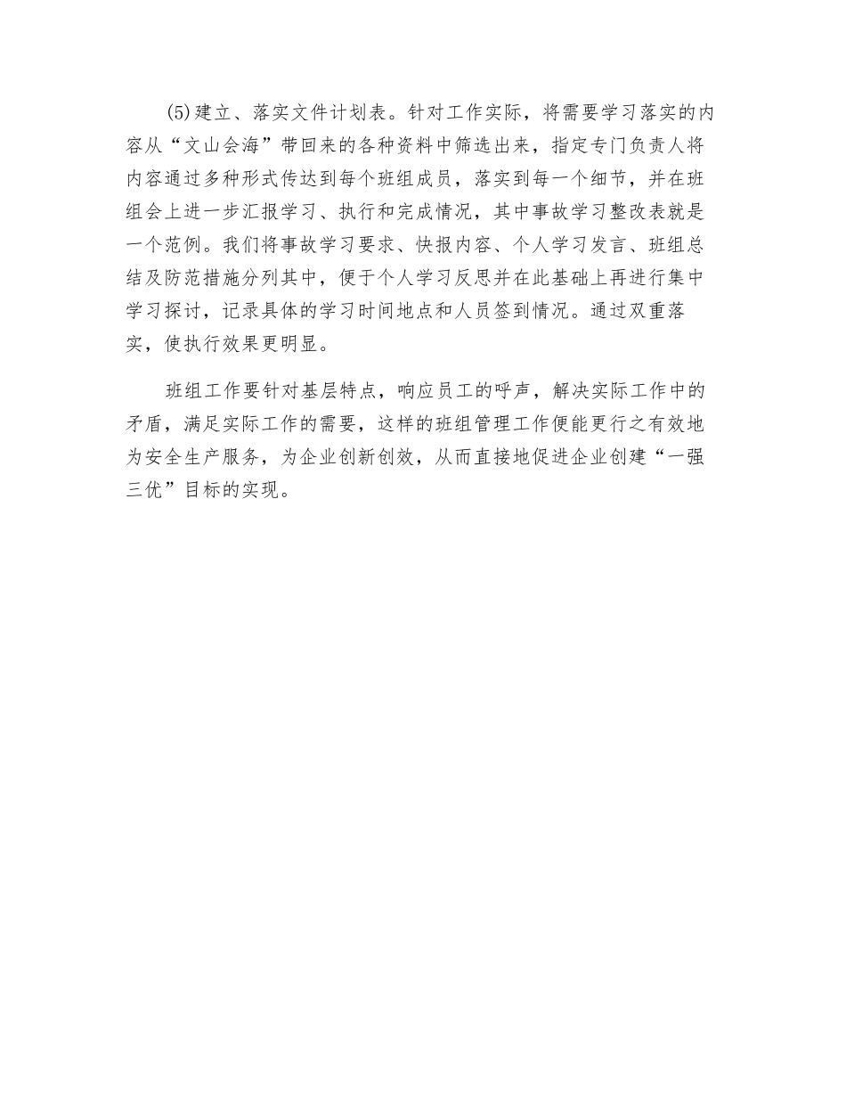 以班组管理促安全生产_第2页