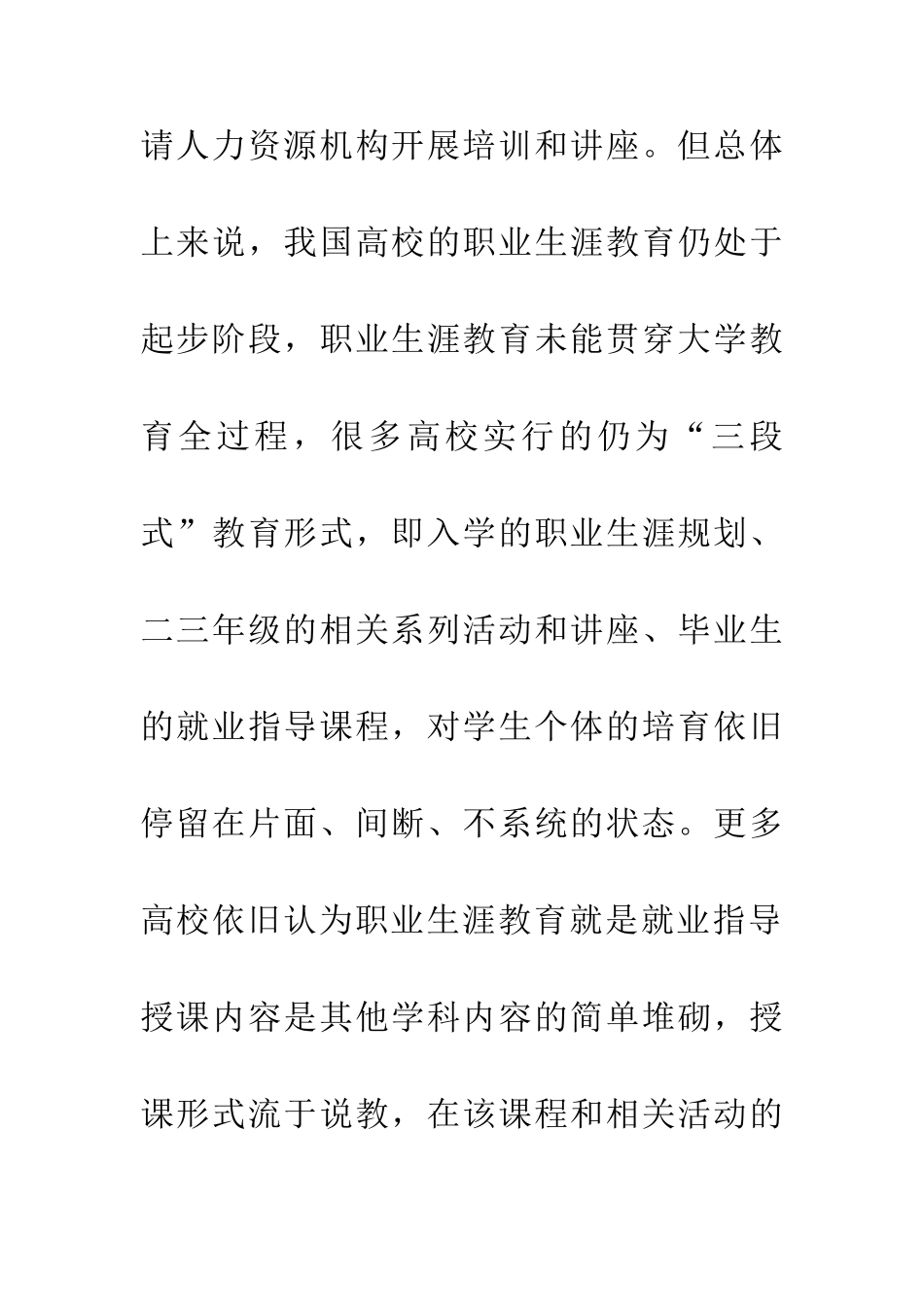 以绩效管理为导向的职业生涯教育_第2页