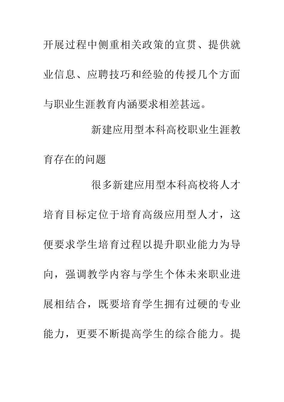 以绩效管理为导向的职业生涯教育_第3页