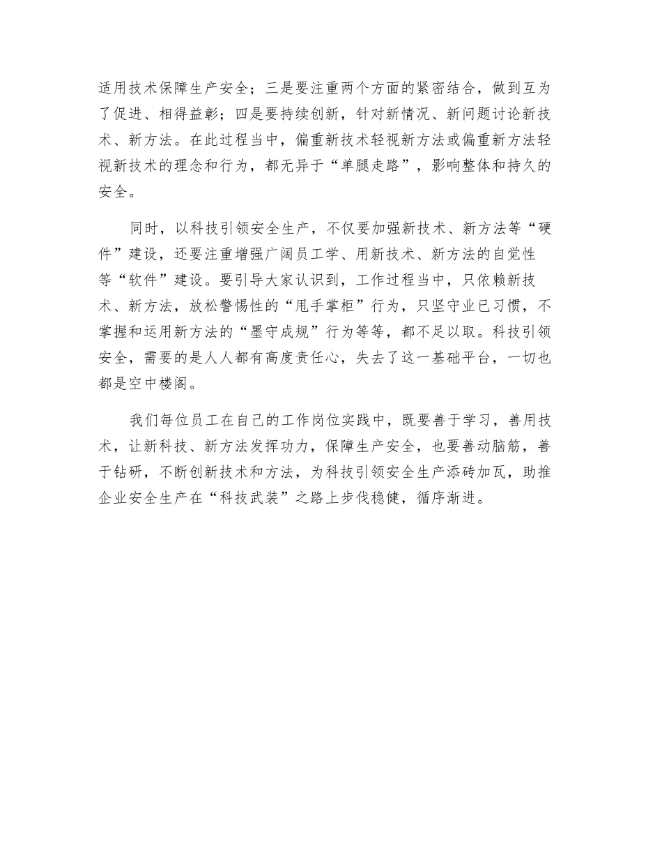 以科技引领安全生产_第2页