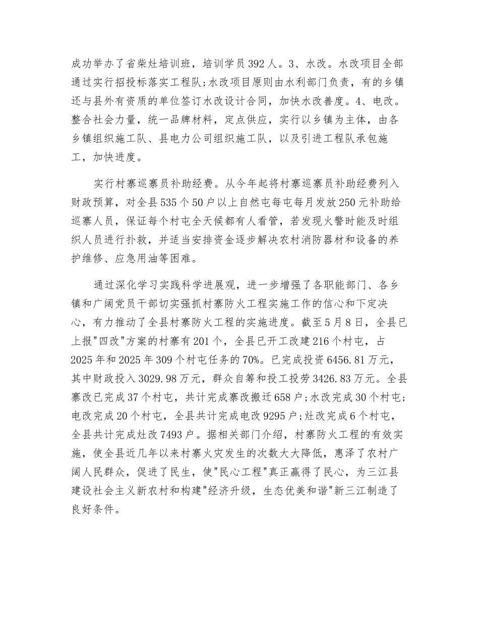 以科学发展观为指导-抓好村寨防火改造工程_第3页