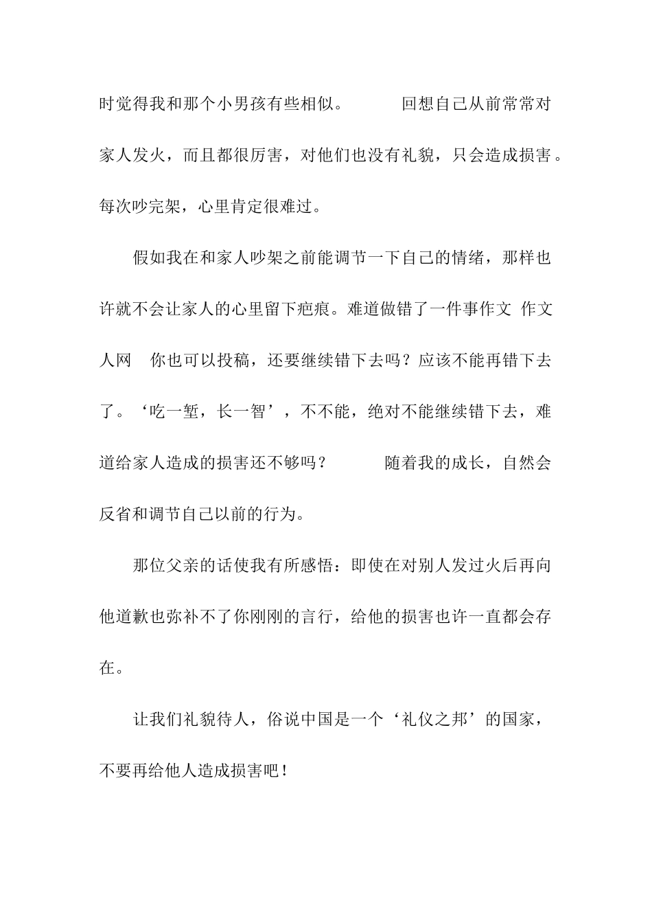 以礼待人作文650字_第2页
