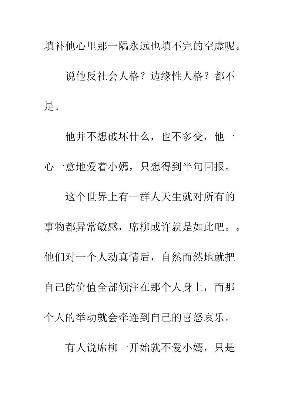 以罪之名绿色版观后感--以罪之名绿色版心得体会_第3页