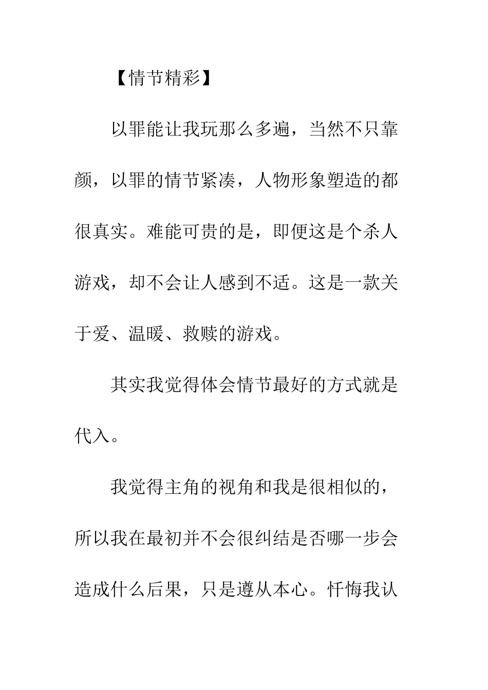 以罪之名观后感-以罪之名心得体会_第3页