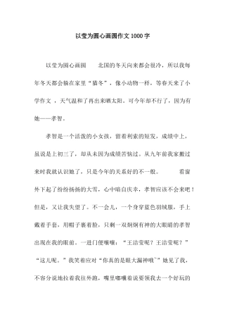 以莹为圆心画圆作文1000字