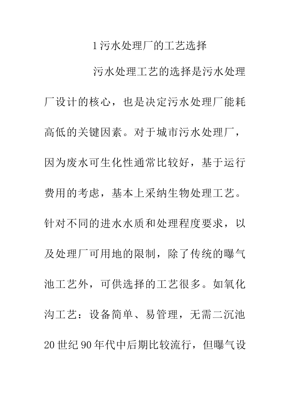 以设计谈污水处理厂减少能耗的措施_第3页