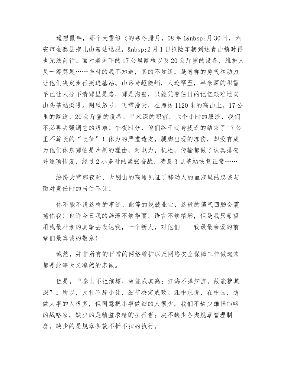 以责任为桅-扬安全之帆_第2页