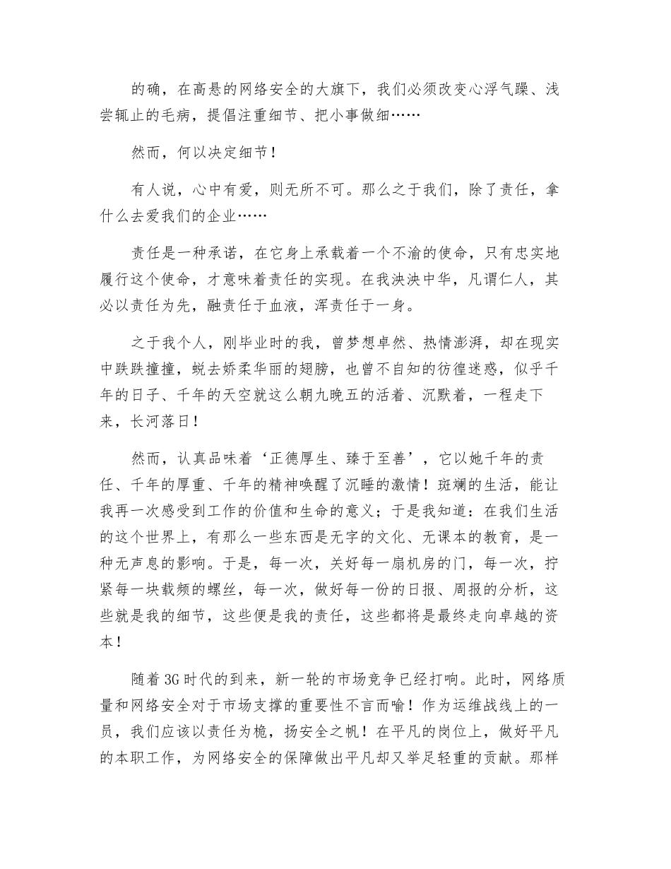 以责任为桅-扬安全之帆_第3页