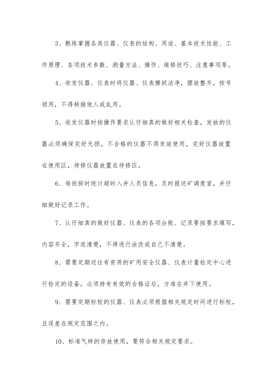 仪器、仪表维护工安全生产责任制_第2页