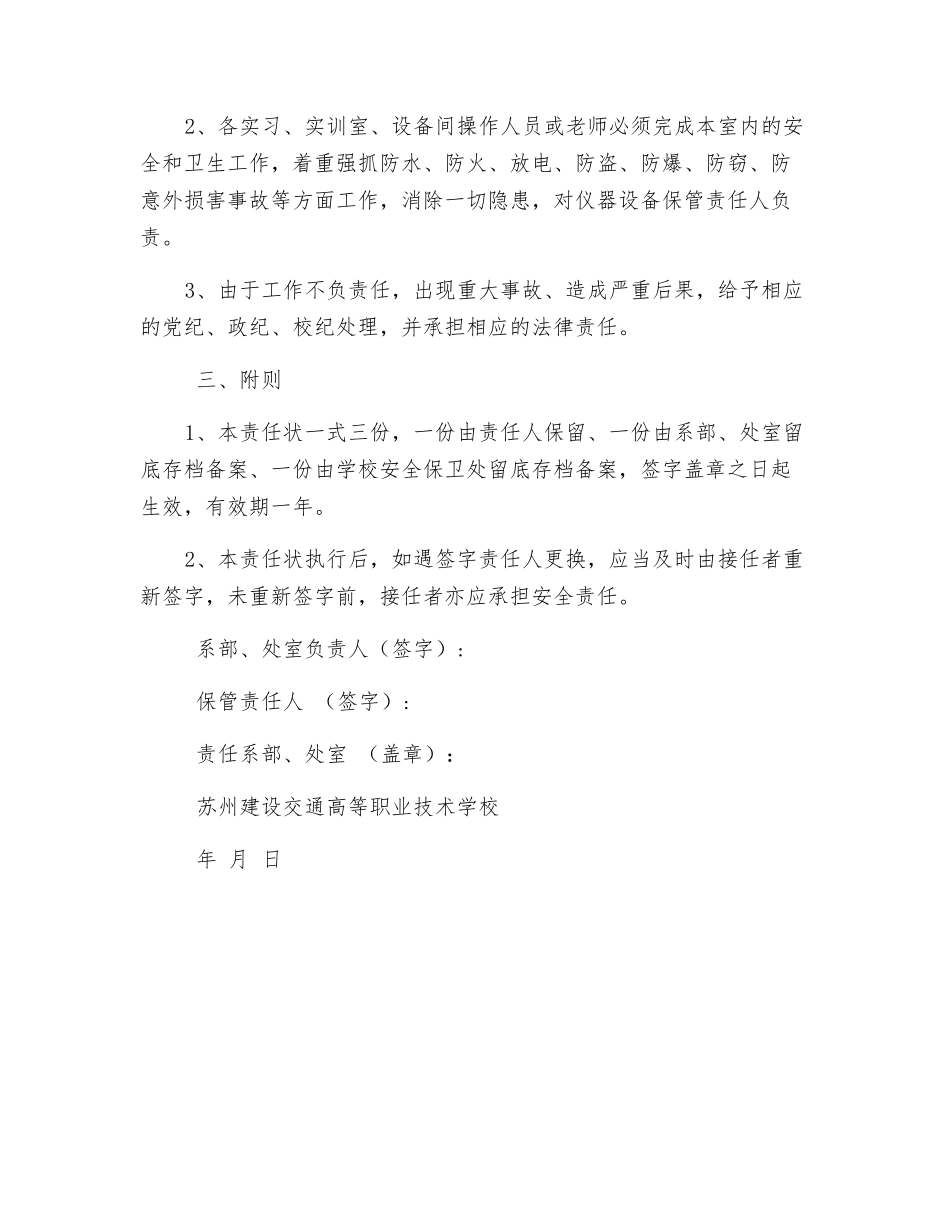 仪器、设备安全责任状_第2页
