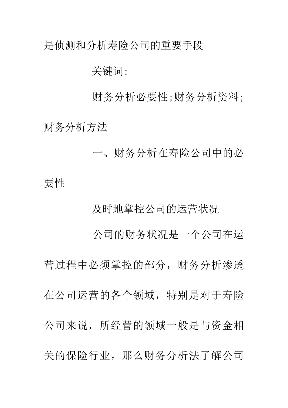 以财务分析手段控制公司经营_第2页