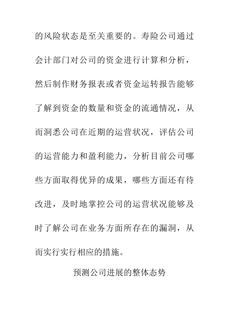 以财务分析手段控制公司经营_第3页