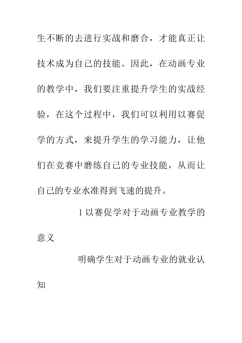 以赛促学模式在动画专业教学中的运用_第3页