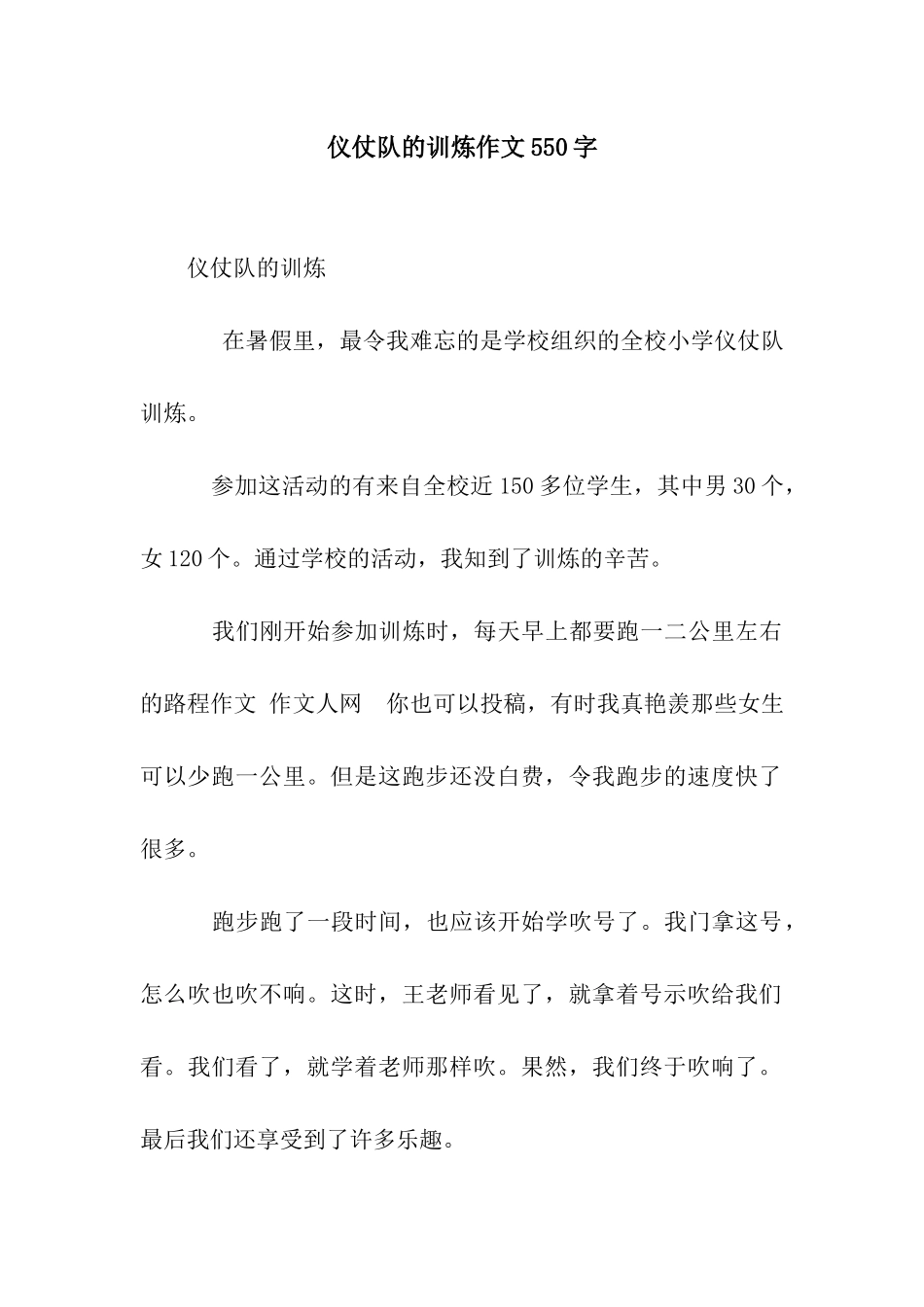 仪仗队的训炼作文550字_第1页